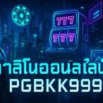 คาสิโนออนไลน์999